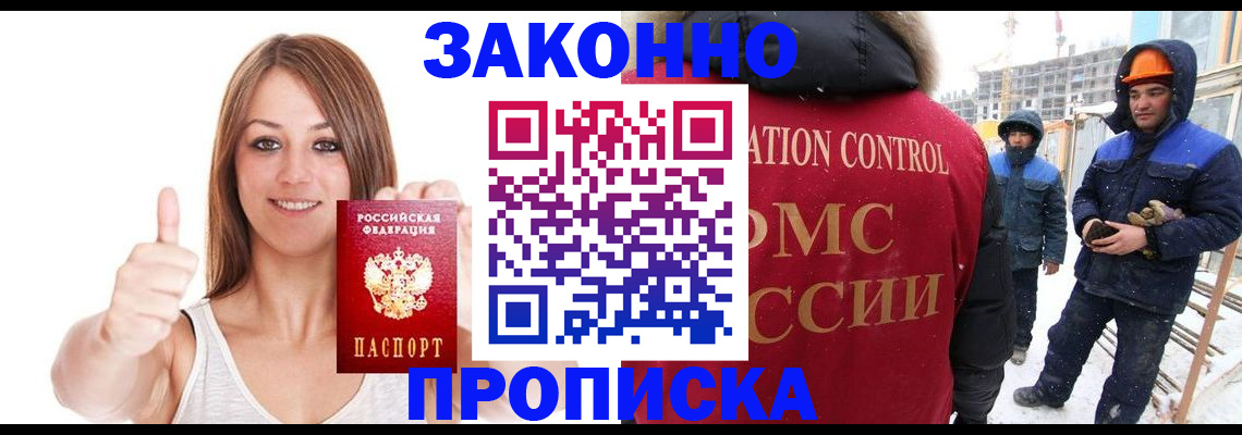 прописка ребенка в Киселёвске