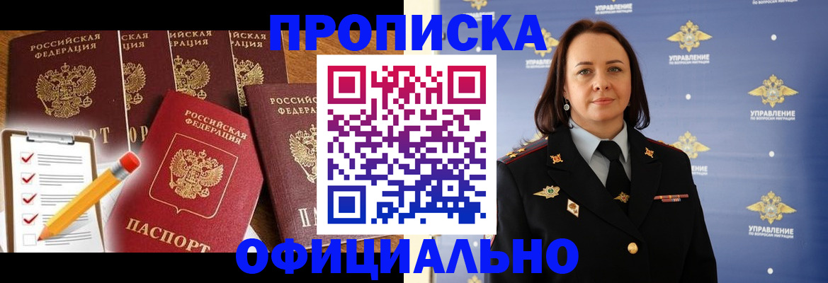 прописка гарантия в Киселёвске