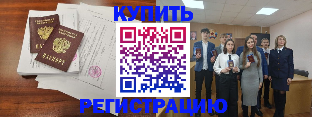 прописка регистрация в Киселёвске