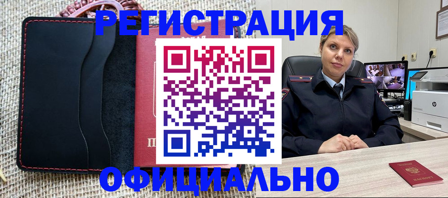 прописка для работы в Киселёвске