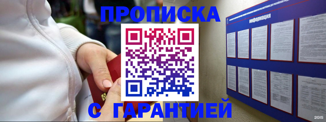 прописка в Киселёвске