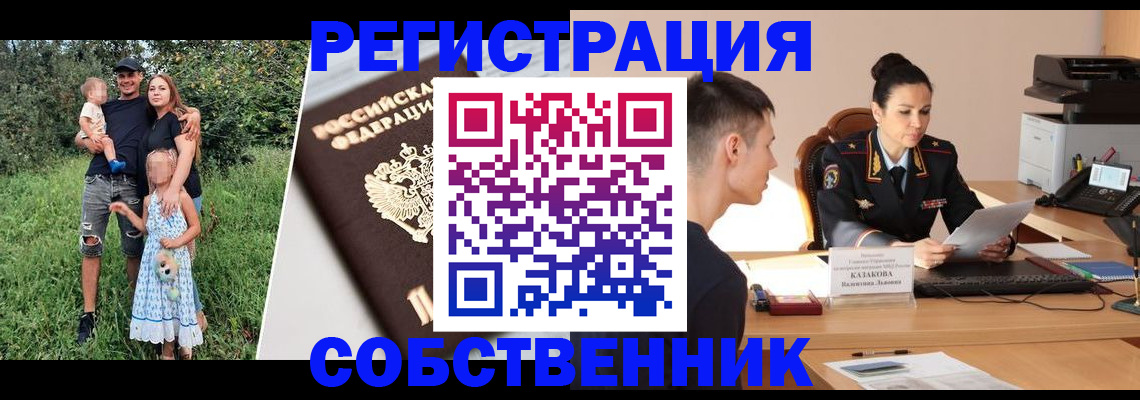 прописка 2025 в Киселёвске